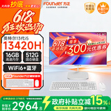 方正23.8英寸 一体机电脑台式整机 商用家用办公 (13代i5 13420H 16GB +512G WiFi6)