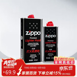 ZIPPOZIPPO之宝配件耗材 大油+小油  打火机油355ml大油+133ml小油