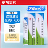 【医用金选】[芙原] 积雪苷霜软膏2.5%*20g/盒 2盒