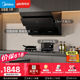 美的（Midea）【价保618】抽吸排油烟机燃气灶烟灶套装自动清洗油烟机灶具J25S PRO+A3天然气【套装商品】