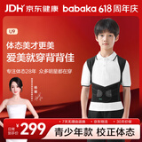 背背佳U9矫姿带青少年专研儿童男女透气网布校正体态背部矫正防驼背L
