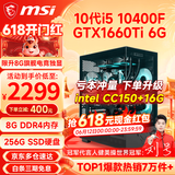 微星（MSI） i5 12400F/14400F/RTX3060/4060/5060Ti黑悟空三角洲游戏主机电脑台式机组装电脑主机DIY整机 配置一i5 10400F丨GTX1660Ti 6G
