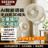 SEEDEN西点空气循环扇家用电风扇卧室循环扇3D摇头循环对流风扇智能语音遥控定时换气扇轻音低噪节能电扇 XD-1827FA【8档风量+台立三用】