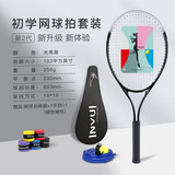 英辉（INVUI）网球拍初学者训练拍网球回弹训练器带线网球，手胶，拍包，黑色