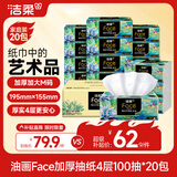 洁柔抽纸 艺术油画Face4层100抽*20包 大尺寸M码加厚纸巾整箱