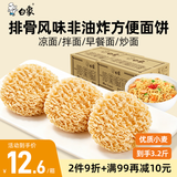 白象方便面饼排骨味非油炸泡面整箱京东自营火锅面条800g*2箱