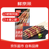 鲜京采内蒙古孜然羊肉串净重2斤 （约50串）露营户外烧烤 京东自有品牌