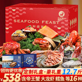 【现货】星河湾海鲜礼盒大礼包16种12.7斤含帝王蟹龙虾端午节礼品生鲜水产套餐源头直发