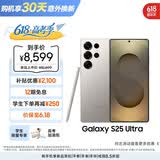 三星Samsung Galaxy S25 Ultra 超拟人AI助理 2亿像素 AI拍照 骁龙8至尊版游戏手机 12GB+512GB 钛雾灰