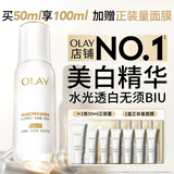玉兰油（OLAY）全新水光小白瓶50ml美白精华液抗糖提亮护肤品生日礼物送女友