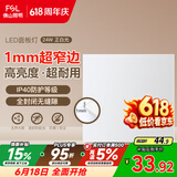 佛山照明无界面板灯集成吊顶灯平板灯厨卫灯300*300白光24W