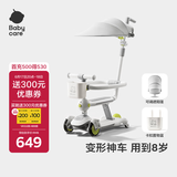 babycare儿童滑板车1-3-6岁多功能遛娃神器 辛德白+车篮+车棚