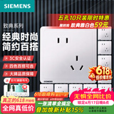 西门子（SIEMENS）致典雅白开关插座面板 五孔电源墙壁插头插座86型旗舰 全屋套装 错位斜五孔十只装 更便宜