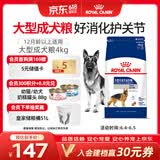 皇家狗粮 成犬狗粮 犬粮 宠物大型犬 GR26全价犬粮 ≥15月4KG