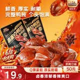 三只松鼠香辣鸭肫250g袋装休闲零食高蛋白卤味解馋约10小袋即食肉干肉脯