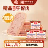 德和（TEH HO）精品云腿午餐肉罐头340g*3罐 早餐速食火腿香肠零食火锅必备