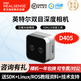 英特尔Intel RealSense D455深度相机 D435i深度实感摄像头D405双目立体相机3D建模数码相机避障人脸识别 D405（可开专票）