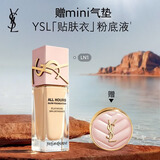 YSL圣罗兰【618立即抢购】贴肤衣粉底液LN1混干权威防晒化妆生日礼物送女友