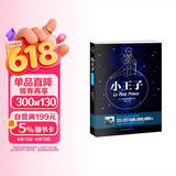 小王子（作者诞辰115周年双语典藏纪念版） 小说世界名著书籍  中文版 英文版