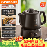 苏泊尔（SUPOR）【价保618】2L煎药壶中药壶电砂锅养生壶药煲旋钮全自动家用智能暖药陶瓷分体式SW-20Y01