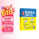 初中英语语法分解大全（轻松掌握语法知识，让你从此不再害怕英语语法！）