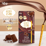 格力高(glico)百醇系列 百醇巧克力味48g*1盒 饼干休闲零食下午茶礼物