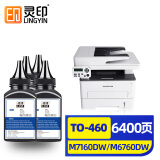 灵印适用奔图m7160dw碳粉PANTUM P3060D 3060DW 3022D M6760D 6760DW打印机硒鼓粉盒M6860FDW TO460碳粉4支装