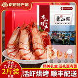 海鲜颂九节虾干即食大虾干烤虾干对虾干特大斑节虾干海产干货大烤虾 特大号九节虾干礼盒《两斤装》