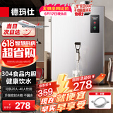 德玛仕（DEMASHI）开水器商用开水机电热工厂公司用全自动直饮水热水机热水器烧水器开水桶炉DMS-KSQ-20PC1 30L/h
