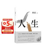 路遥：人生（平装版）茅盾文学奖 经典 长篇小说 陈晓 李沁 张嘉倪主演电视剧人生之路原著 小说