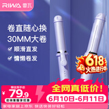 雷瓦（RIWA）卷发棒两用大卷多功能卷直发器直卷两用迷你便携自动断电卷发棒直板夹RB-8125