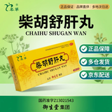 [名草] 御生堂 柴胡舒肝丸 10丸*5盒