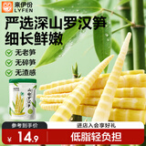 来伊份泡椒竹笋尖250g 手剥笋罗汉笋下饭菜解馋小吃休闲零食独立小包装