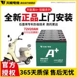 天能电动车电池石墨烯电池48/60/72v20a适用小刀雅迪爱玛原装铅酸电瓶 72V20AH（6只）以旧换新 .