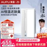 奥普（AUPU）智能浴霸G系列AI恒温铂金除臭多挡换气S01MD