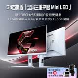 AOC 27英寸2K 360Hz QD-miniLED爱瞳圆偏光+TUV低蓝光不闪护眼 HDR1000典雅白电竞显示器Q27G4SLM6/WS