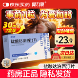 [爱力驰] 盐酸达泊西汀片 30mg*6片*2板/盒 2盒装 男科用药 京东自营旗舰店