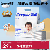 德佑婴儿一次性隔尿垫30片45*60cm护理垫吸水不反渗建议12kg