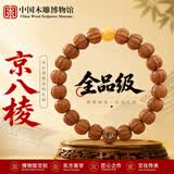 中国木雕博物馆猴头手串高端蜜蜡转运珠收藏级京八棱雕刻核桃盘玩佛珠手链女礼物