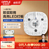 欧普照明（OPPLE）led吸顶灯改造灯板节能灯泡灯条贴片17瓦白光替换灯盘光源灯珠