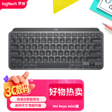 罗技（Logitech）大师系列 MX Keys Mini 简约无线蓝牙 高端办公键盘 智能 背光时尚 超薄便携 石墨灰 79键
