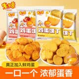 米多奇鸡蛋馍丁1kg休闲零食早餐饼干充饥非油炸馒头片