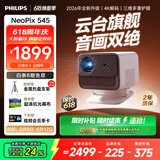 飞利浦（PHILIPS）NeoPix 545投影仪家用 高清家庭影院电视办公游戏投影机（无感自动对焦 全封闭式光机 超清画质 ）