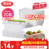 美丽雅 一次性饭盒方形1000ml*20套 外卖打包野餐盒加厚带盖塑料可微波