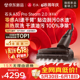 石头【价保618】A30 Pro Steam 2.0尊享版洗地机【零感AI速干臂】蒸汽热水大吸力自清洁除菌扫地机器人