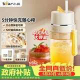 小熊（Bear）榨汁杯 无线榨汁机小型 便携式可碎冰果汁机水果搅拌机 家用多功能随行杯 节日礼品礼物 LLJ-K04V2