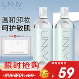 悠宜（unny club）温和卸妆水500ml*2 眼唇卸三合一卸妆液深层清洁敏七夕礼物