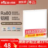 雷士（NVC）厨房灯铝扣板集成吊顶led吸顶灯300x300卫生间平板面板灯