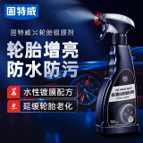 固特威汽车轮胎蜡光亮剂泡沫上光清洗剂汽车清洁剂500ml可定制汽车用品