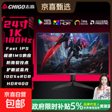 志高（CHIGO）战隼电竞显示器FastIPS快速液晶HDR400高刷1ms低蓝光三角洲PS5家用游戏办公电脑外接显示器屏幕 【爆款】24英寸/1K/180Hz/HDR400